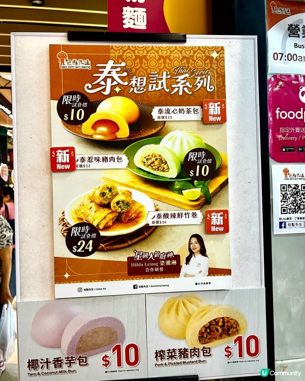 💁🏻‍♀️包點先生全新推出嘅❣︎泰❣︎想試系列😋今次仲搵埋星...