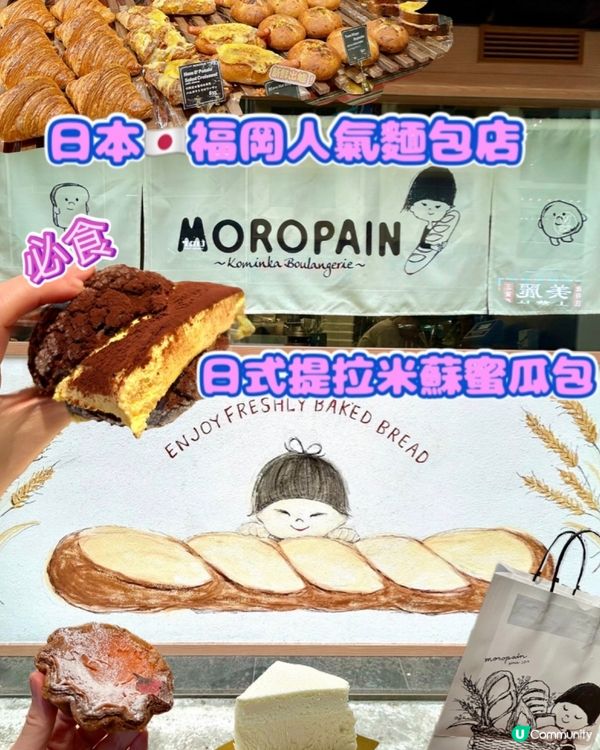 人氣福岡麵包店🥖 ## 日式蜜瓜包試食報告🤤