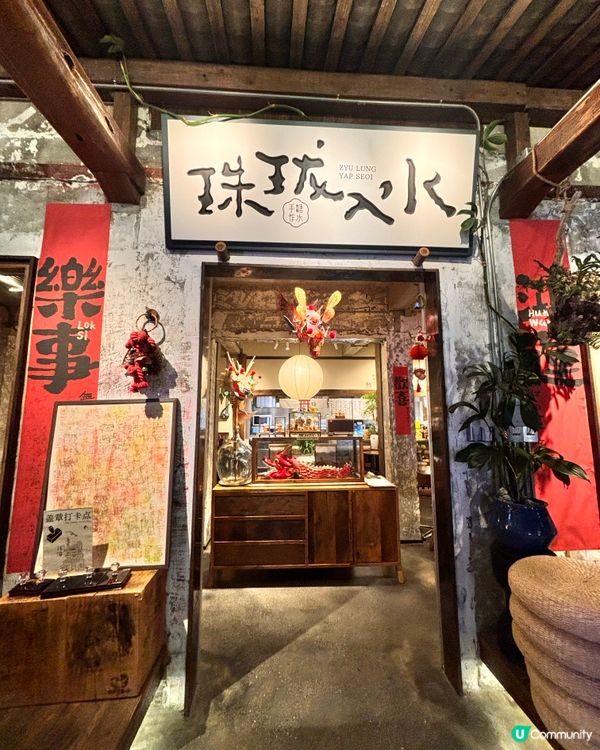 珠海北山大院2日1夜攻略