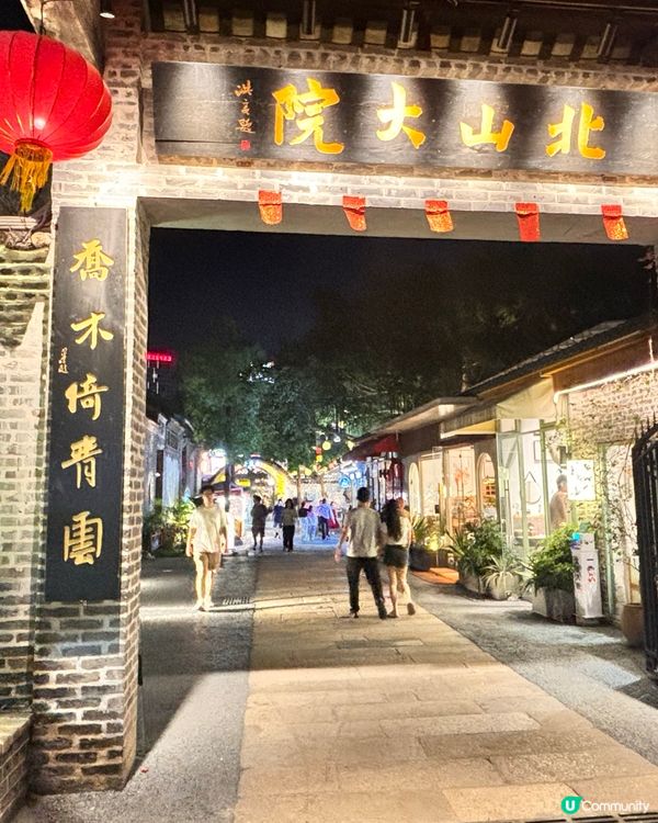 珠海北山大院2日1夜攻略