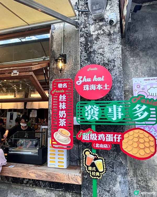 珠海北山大院2日1夜攻略