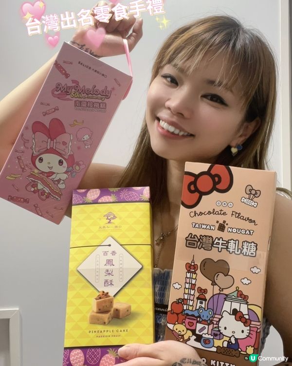 台灣好出名嘅手禮