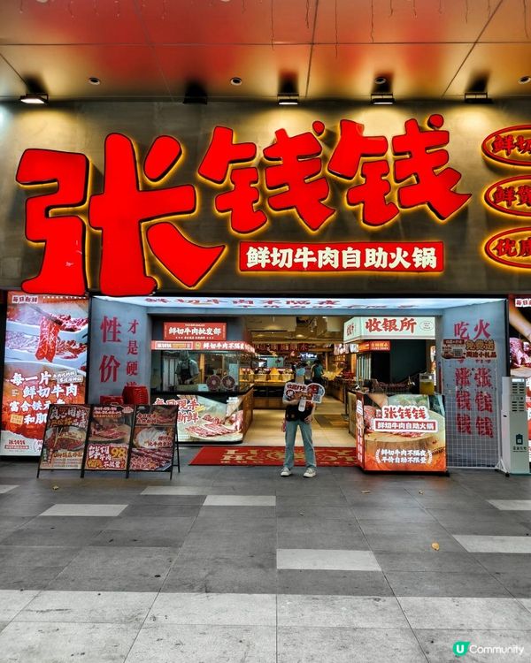 《東門鮮切牛肉自助火鍋吃》