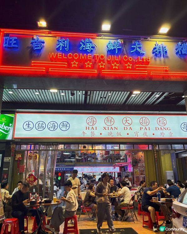 深圳高質海鮮大排檔 🦀  旺吉利  🔥
