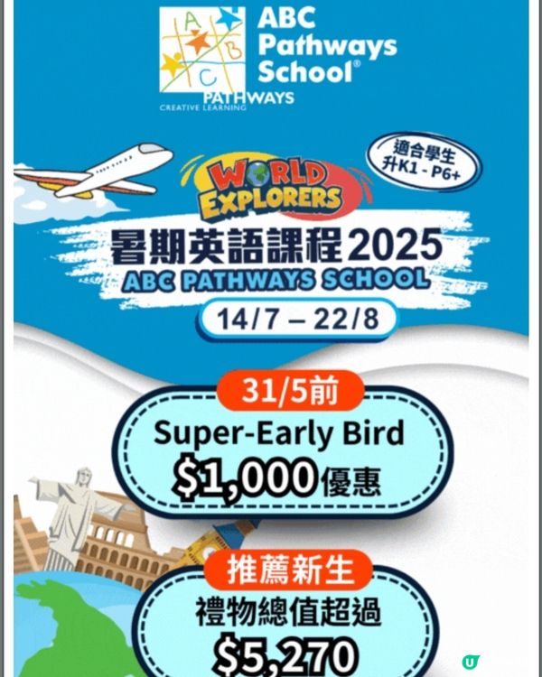ABC Pathways School暑期英語課程2025