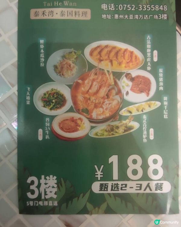 好味道😋泰禾灣