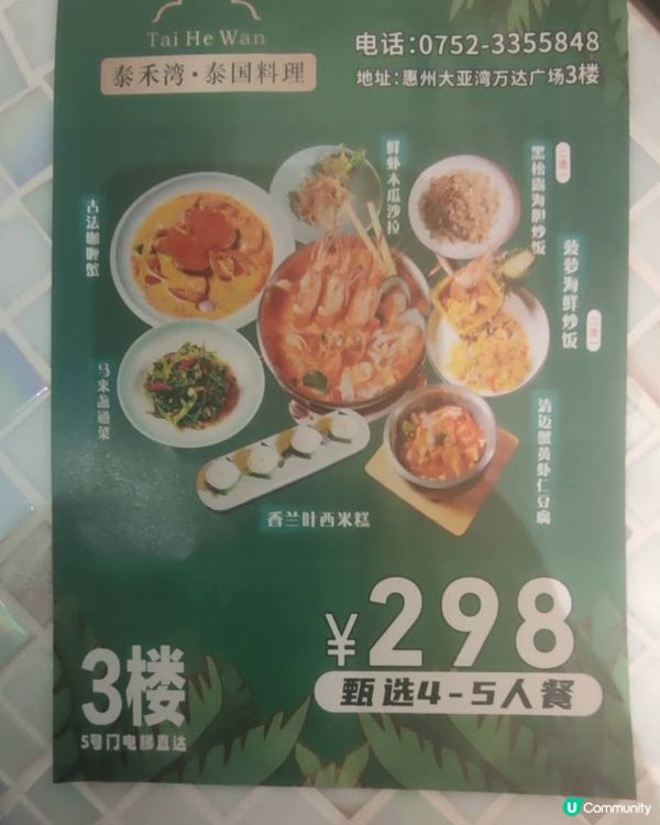 好味道😋泰禾灣