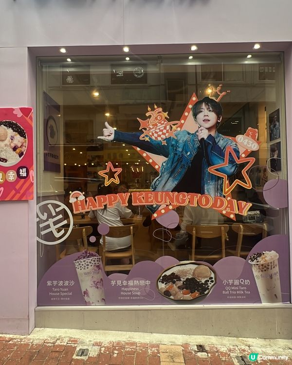 銅鑼灣｜⚠️姜濤經濟圈🍔｜台灣芋圓專門店