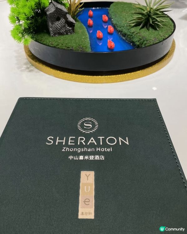 中山香格里拉大酒店中菜餐廳，点心不错，亦不算貴，環境服務一流...