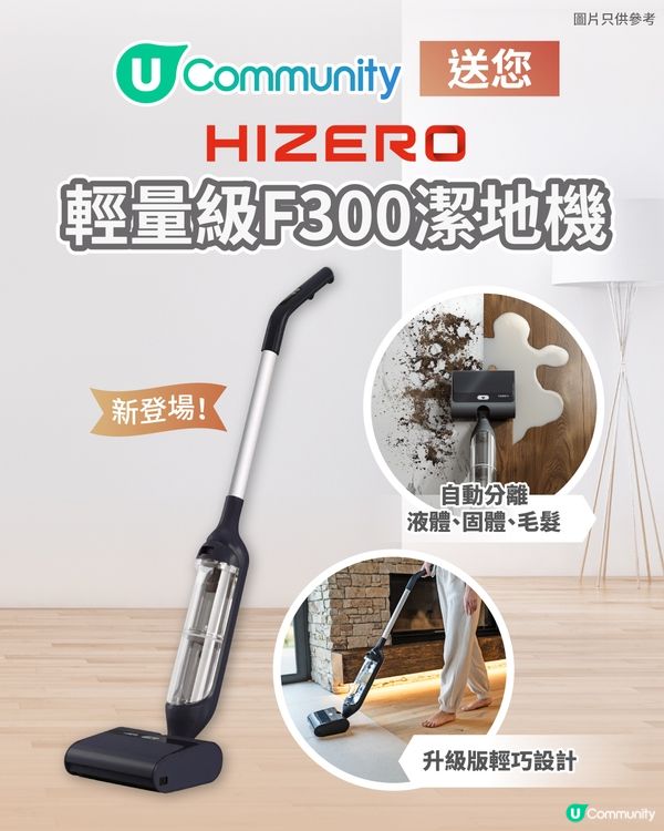 【🎁免費送】HIZERO 輕量級F300潔地機！