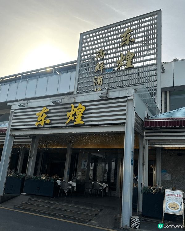 ✨【270°無敵海景露天排檔！】深圳人私藏「辣煌蟹撈麵」平價...