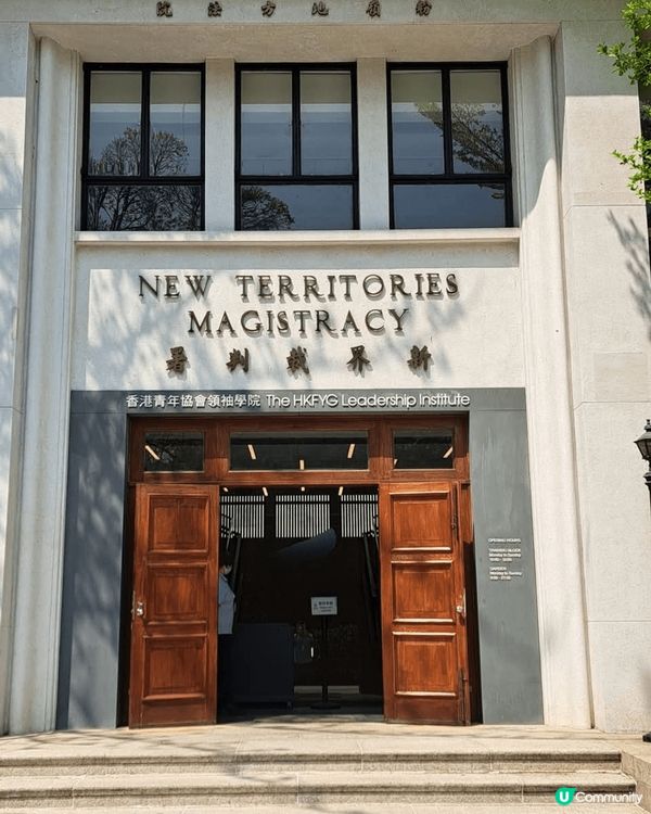 粉嶺前法院活化之後成為青年訓練學院，不過仍然可以提供參觀及有...