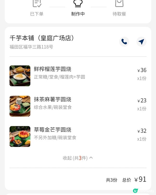 皇庭廣場必食芋圓燒😋 [千芋本鋪] 行開皇庭廣場經過有間 [...