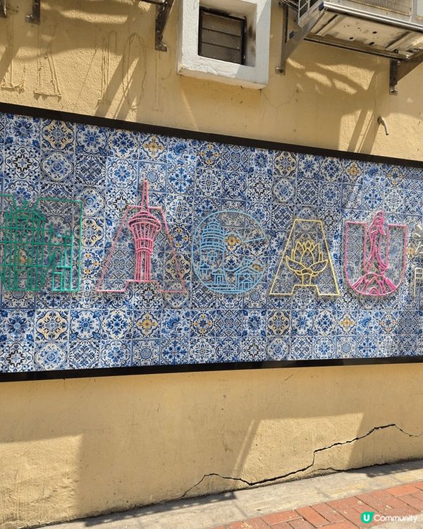 澳門一日遊，開心到唔捨得走，好玩好吃，捧住個肚返屋企，影相都...