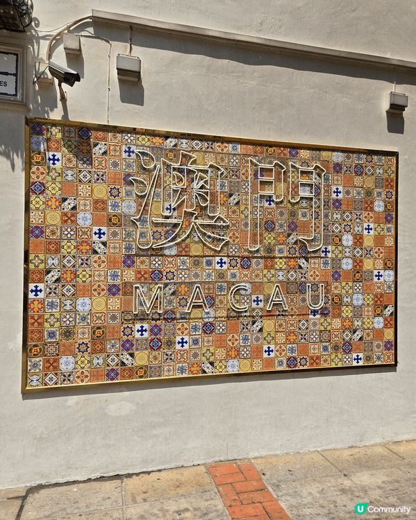 澳門一日遊，開心到唔捨得走，好玩好吃，捧住個肚返屋企，影相都...