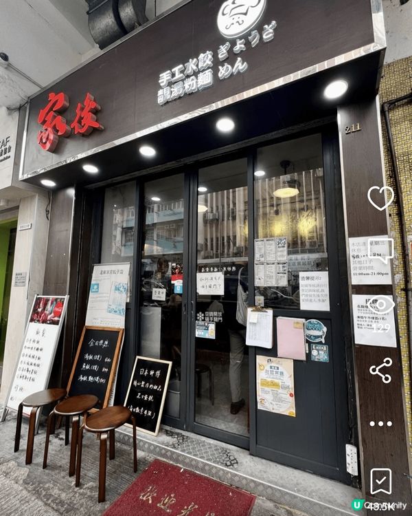 同老公拍拖更，行到深水埗。發現呢間好hit嘅＇家後＇餃子店。...