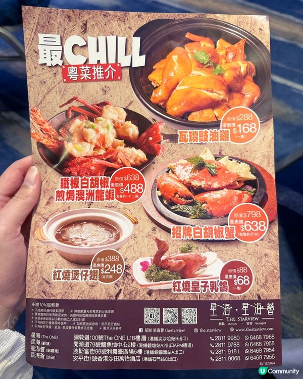 絕美香港夜景,滋味中菜味蕾享受