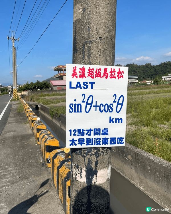 2025年第十一屆美濃九號紅豆超級馬拉松 考題已經就定位 不...