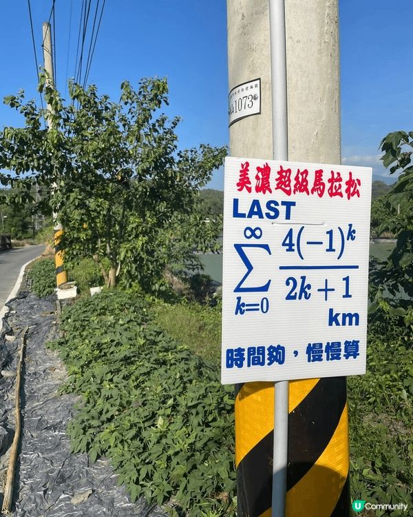 2025年第十一屆美濃九號紅豆超級馬拉松 考題已經就定位 不...