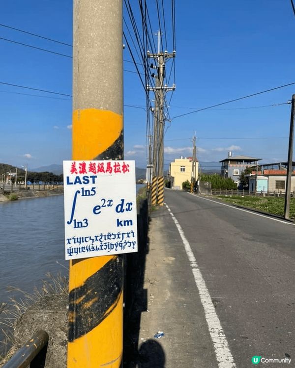 2025年第十一屆美濃九號紅豆超級馬拉松 考題已經就定位 不...