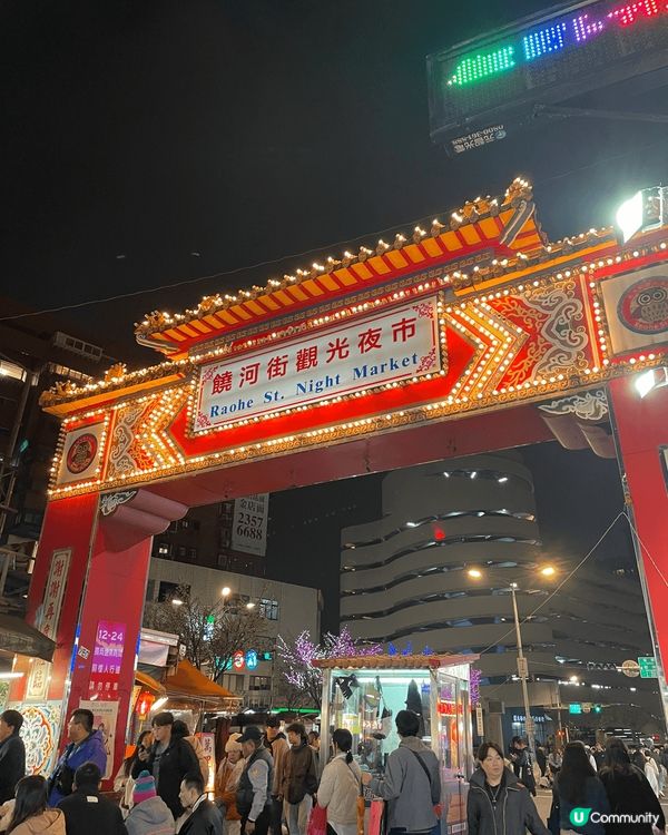 以上是台北的文創區和饒河夜市，假日十分熱鬧。而且饒河夜市有很...