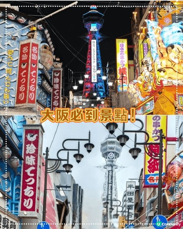 去大阪玩，當然少不了其中一個地標性景點「通天閣」。