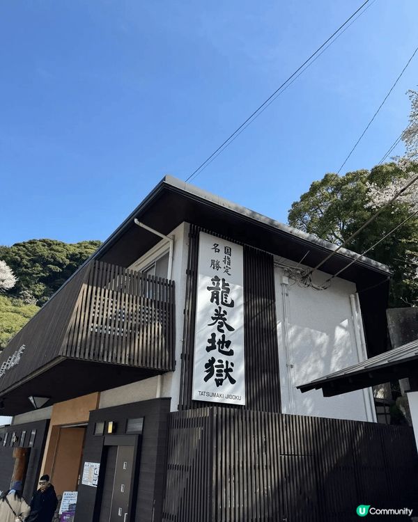 日本福崗的別府的龍卷地獄，一去到望到的是平平無奇嘅石頭砌成嘅...