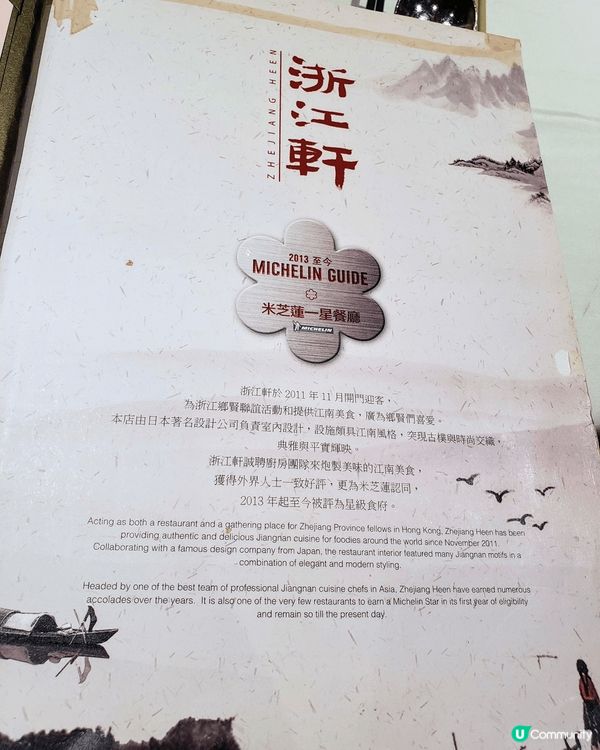 位於灣仔嘅浙江軒，係米芝蓮一星餐廳，由2011年開業，最近裝...