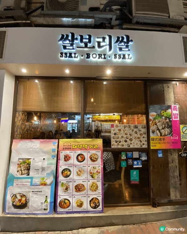 人氣韓式原味道｜尖沙咀쌀보리쌀 🇰🇷🍚 SSAL • BOR...