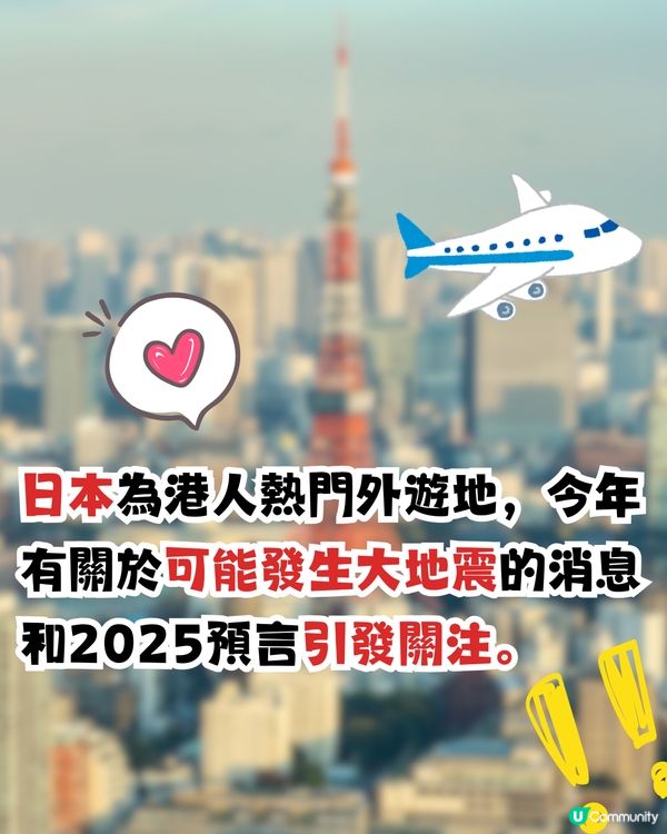 日本地震|地震學教授:東京灣海底震8千次多處隆起！恐引東京7級直下型地震