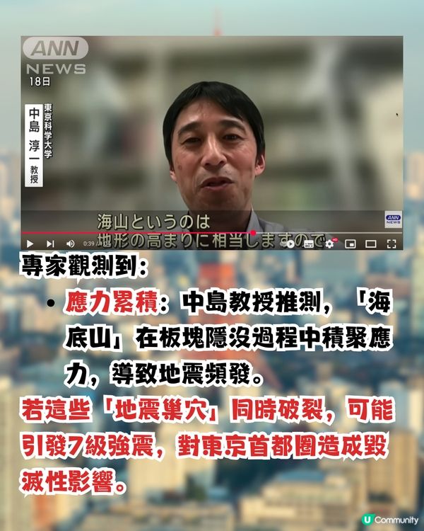日本地震|地震學教授:東京灣海底震8千次多處隆起！恐引東京7級直下型地震