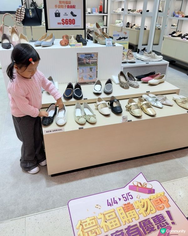 📣着數優惠😍德福購物節開鑼啦 🎉