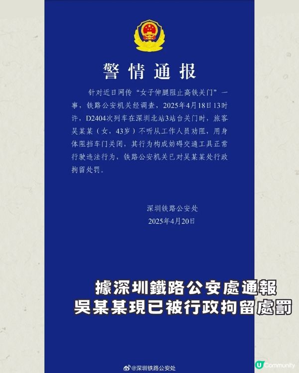 網絡熱話︳深圳北站1女子阻礙高鐵列車開出！原來因為要...... 網民：好自私！