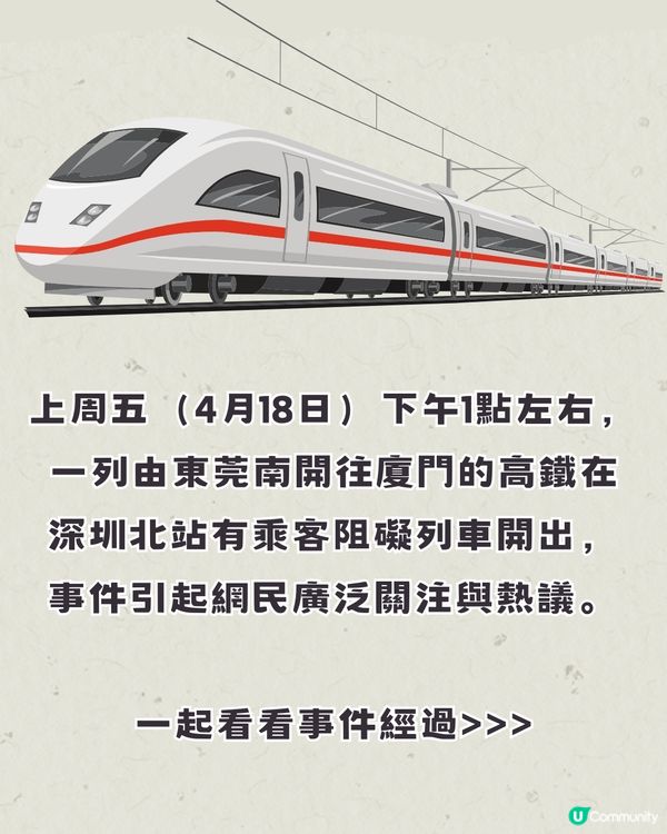 網絡熱話︳深圳北站1女子阻礙高鐵列車開出！原來因為要...... 網民：好自私！