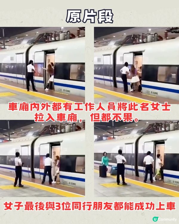 網絡熱話︳深圳北站1女子阻礙高鐵列車開出！原來因為要...... 網民：好自私！