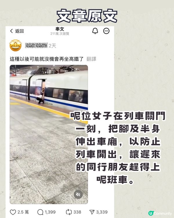 網絡熱話︳深圳北站1女子阻礙高鐵列車開出！原來因為要...... 網民：好自私！
