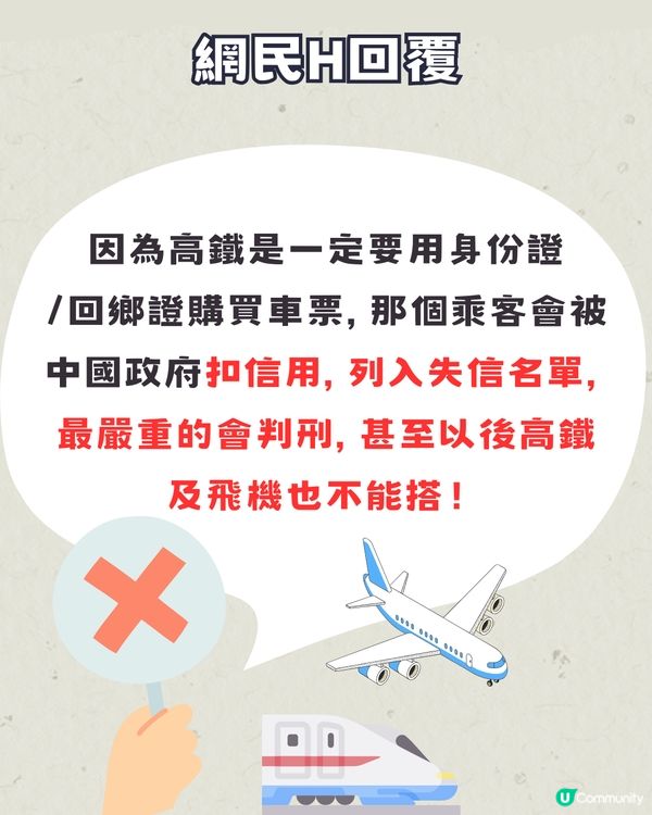 網絡熱話︳深圳北站1女子阻礙高鐵列車開出！原來因為要...... 網民：好自私！
