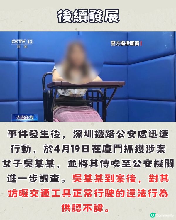 網絡熱話︳深圳北站1女子阻礙高鐵列車開出！原來因為要...... 網民：好自私！