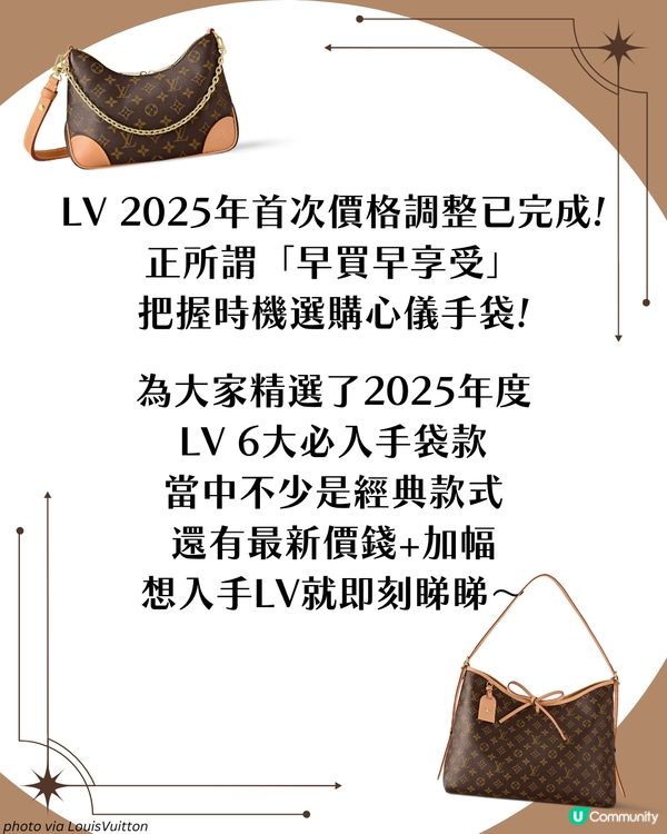 LV手袋加價2025｜6大最值得投資Louis Vuitton袋款 加幅高達9% 附最新價格