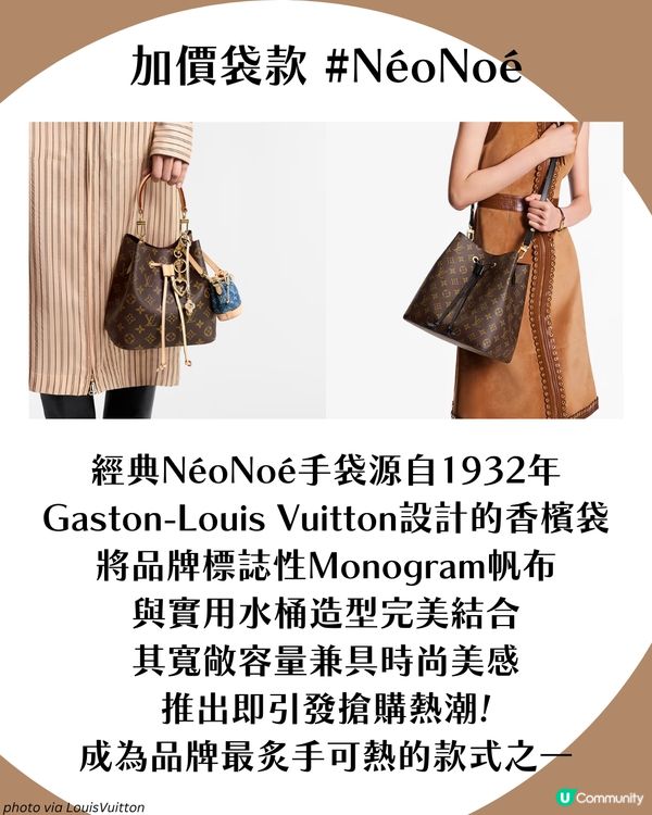 LV手袋加價2025｜6大最值得投資Louis Vuitton袋款 加幅高達9% 附最新價格