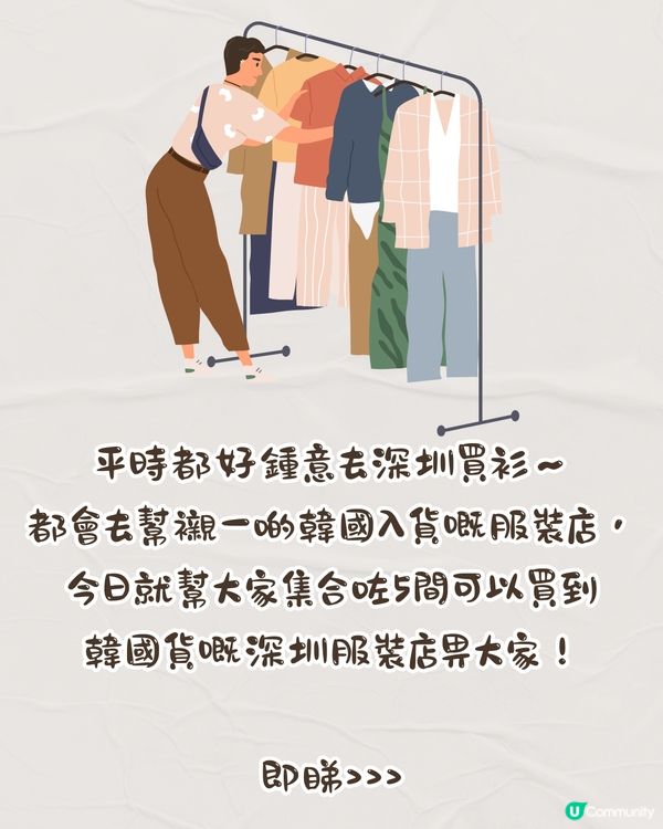 深圳買韓國衫5大推介🇰🇷👗每件¥100起‼️東大門入貨/每周有新品上線/地鐵直達🚇