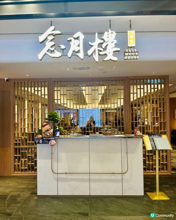 新開圍方嘆粵菜 🥢  空間闊落又舒服