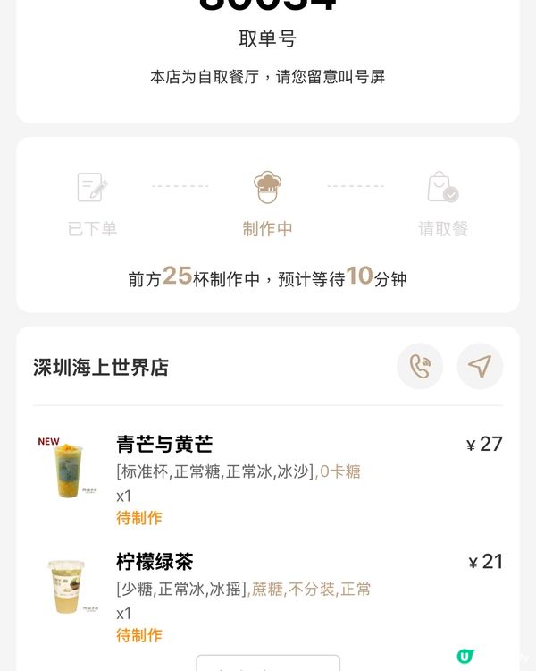 阿嬷手作冰爽芒果新特飲🥭🍹