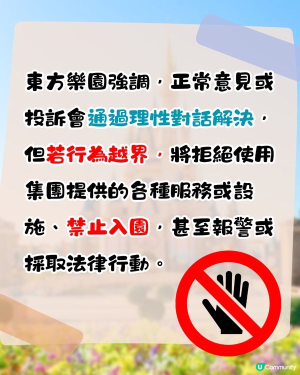 東京迪士尼最新「顧客騷擾防止條例」🇯🇵做錯「這些事」！最嚴重禁入園❗