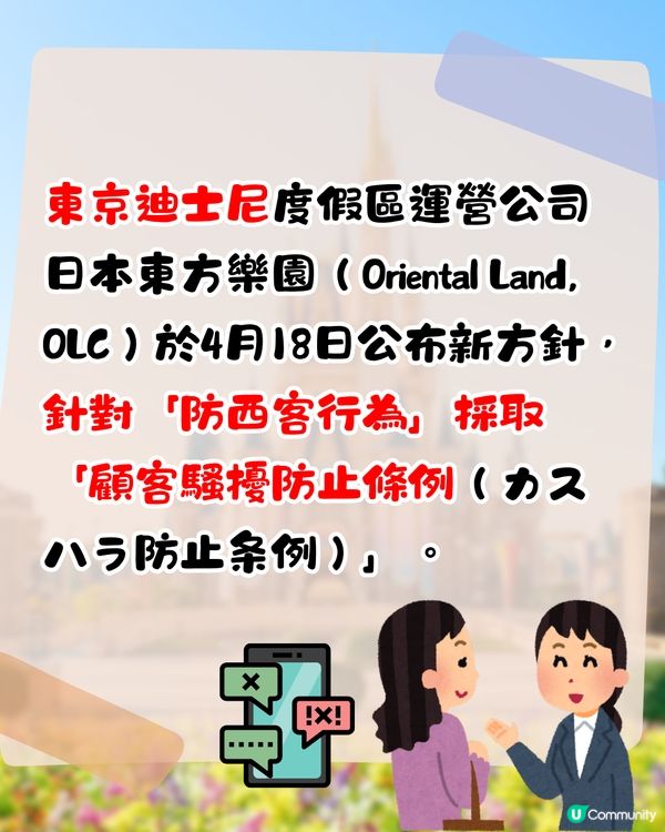 東京迪士尼最新「顧客騷擾防止條例」🇯🇵做錯「這些事」！最嚴重禁入園❗