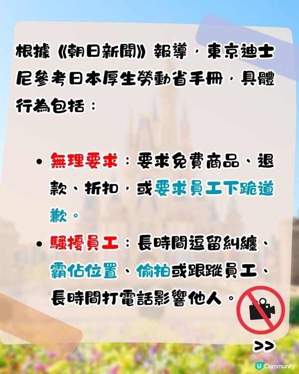 東京迪士尼最新「顧客騷擾防止條例」🇯🇵做錯「這些事」！最嚴重禁入園❗