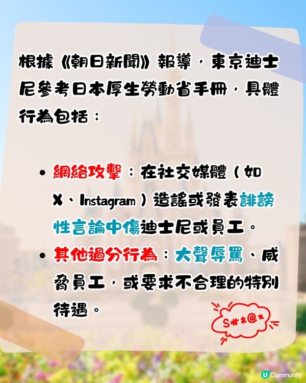 東京迪士尼最新「顧客騷擾防止條例」🇯🇵做錯「這些事」！最嚴重禁入園❗
