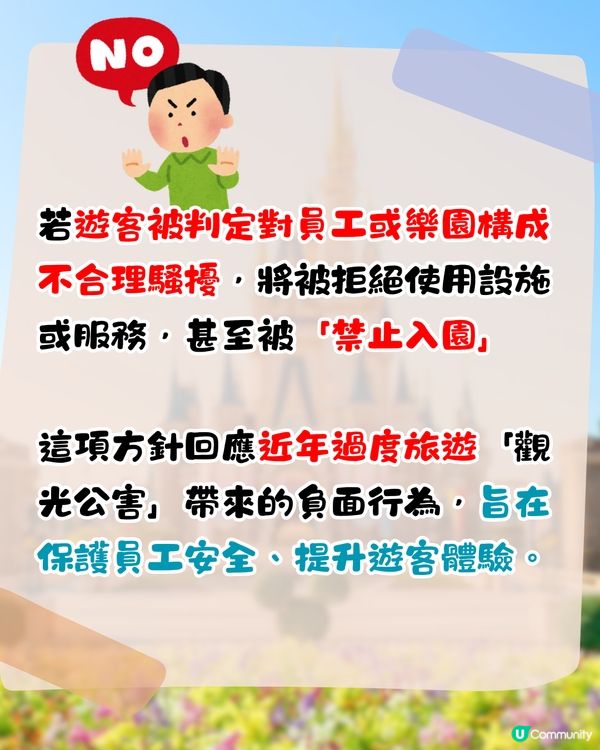 東京迪士尼最新「顧客騷擾防止條例」🇯🇵做錯「這些事」！最嚴重禁入園❗