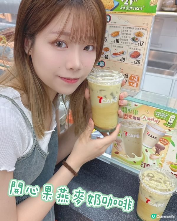 開心果燕麥奶咖啡回歸啦🥳