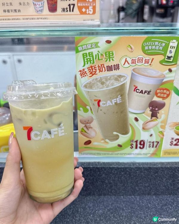 開心果燕麥奶咖啡回歸啦🥳